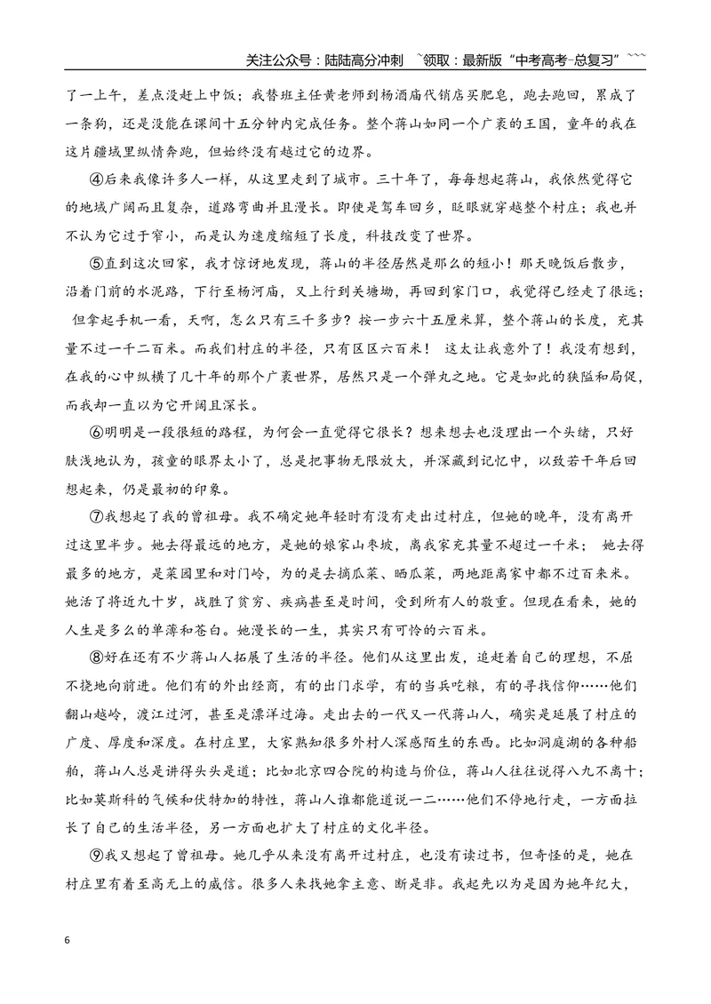 《11高考散文阅读名校模拟精选训练四（教师版）_一轮复习_2026年-语文一轮复习_2026年高考语文一轮复习之现代文专题（全国通用）-G388_资料》第6页预览