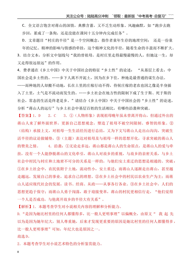 《11高考散文阅读名校模拟精选训练四（教师版）_一轮复习_2026年-语文一轮复习_2026年高考语文一轮复习之现代文专题（全国通用）-G388_资料》第8页预览
