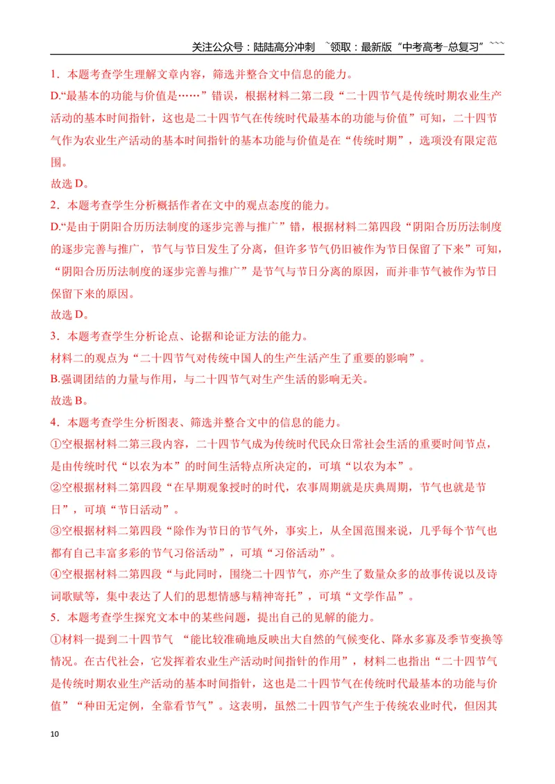 《01信息类文本阅读名校模拟精选训练一（教师版）_一轮复习_2026年-语文一轮复习_2026年高考语文一轮复习之现代文专题（全国通用）-G388_资料》第10页预览
