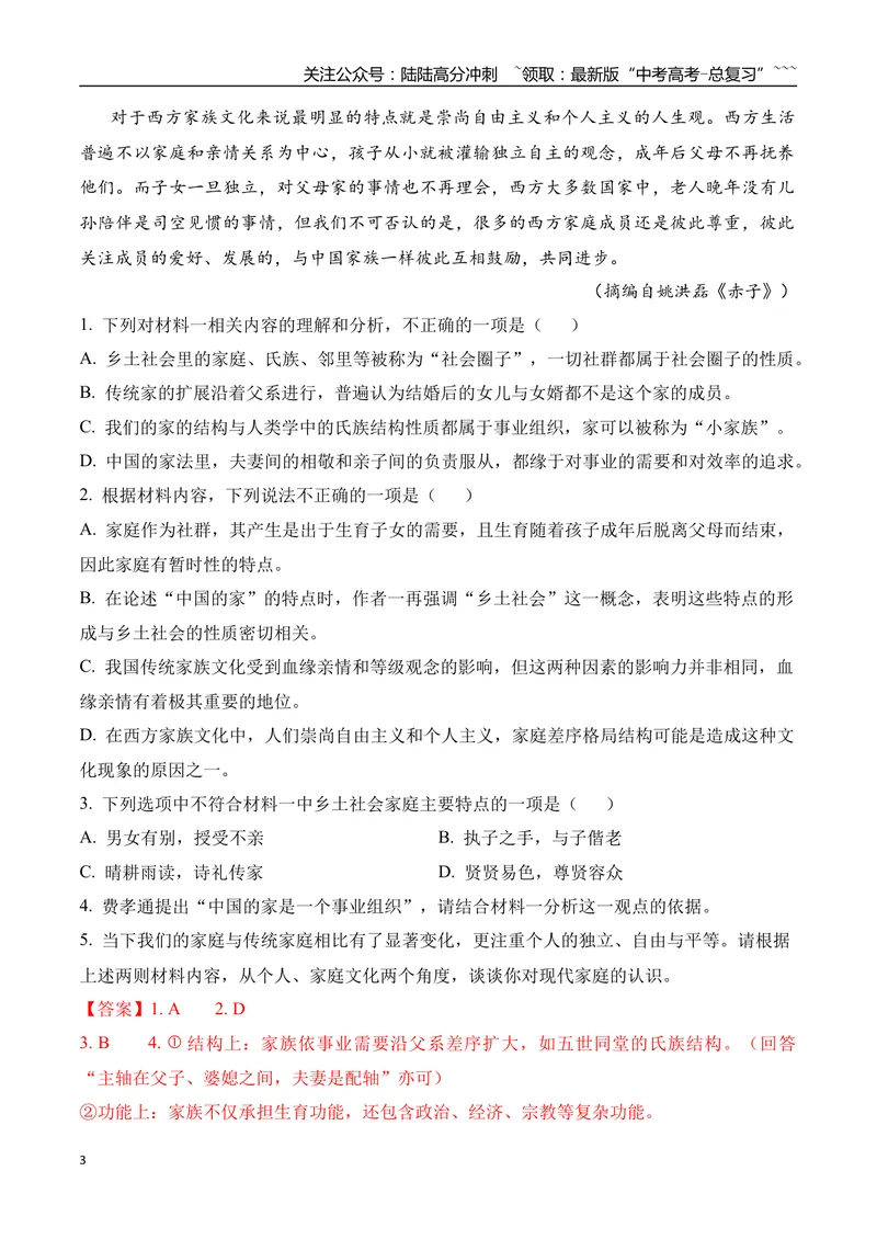《01信息类文本阅读名校模拟精选训练一（教师版）_一轮复习_2026年-语文一轮复习_2026年高考语文一轮复习之现代文专题（全国通用）-G388_资料》第3页预览