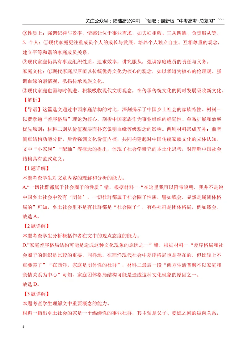 《01信息类文本阅读名校模拟精选训练一（教师版）_一轮复习_2026年-语文一轮复习_2026年高考语文一轮复习之现代文专题（全国通用）-G388_资料》第4页预览