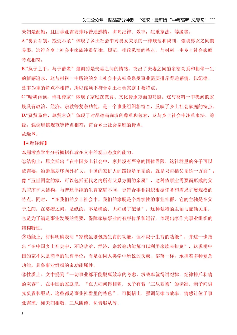 《01信息类文本阅读名校模拟精选训练一（教师版）_一轮复习_2026年-语文一轮复习_2026年高考语文一轮复习之现代文专题（全国通用）-G388_资料》第5页预览