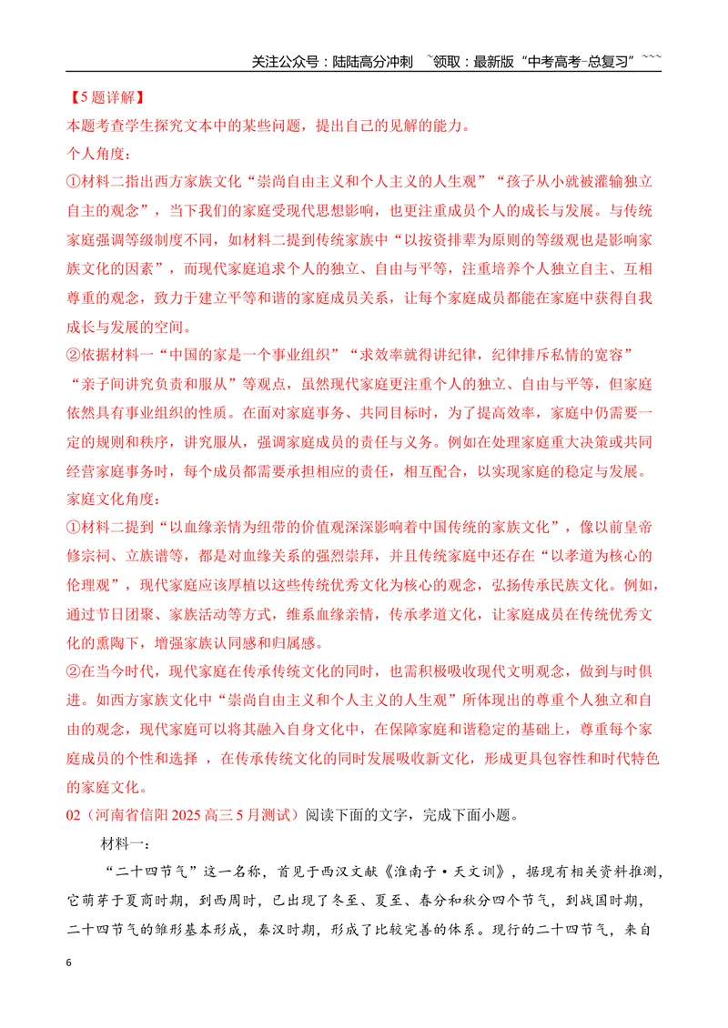 《01信息类文本阅读名校模拟精选训练一（教师版）_一轮复习_2026年-语文一轮复习_2026年高考语文一轮复习之现代文专题（全国通用）-G388_资料》第6页预览