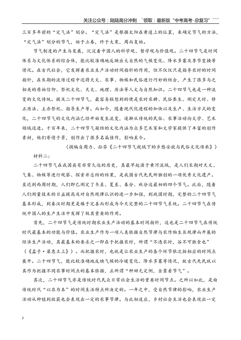 《01信息类文本阅读名校模拟精选训练一（教师版）_一轮复习_2026年-语文一轮复习_2026年高考语文一轮复习之现代文专题（全国通用）-G388_资料》第7页预览