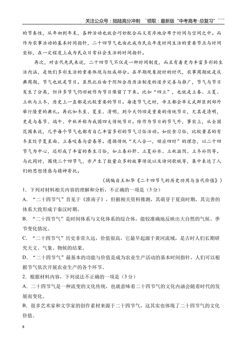 《01信息类文本阅读名校模拟精选训练一（教师版）_一轮复习_2026年-语文一轮复习_2026年高考语文一轮复习之现代文专题（全国通用）-G388_资料》第8页预览