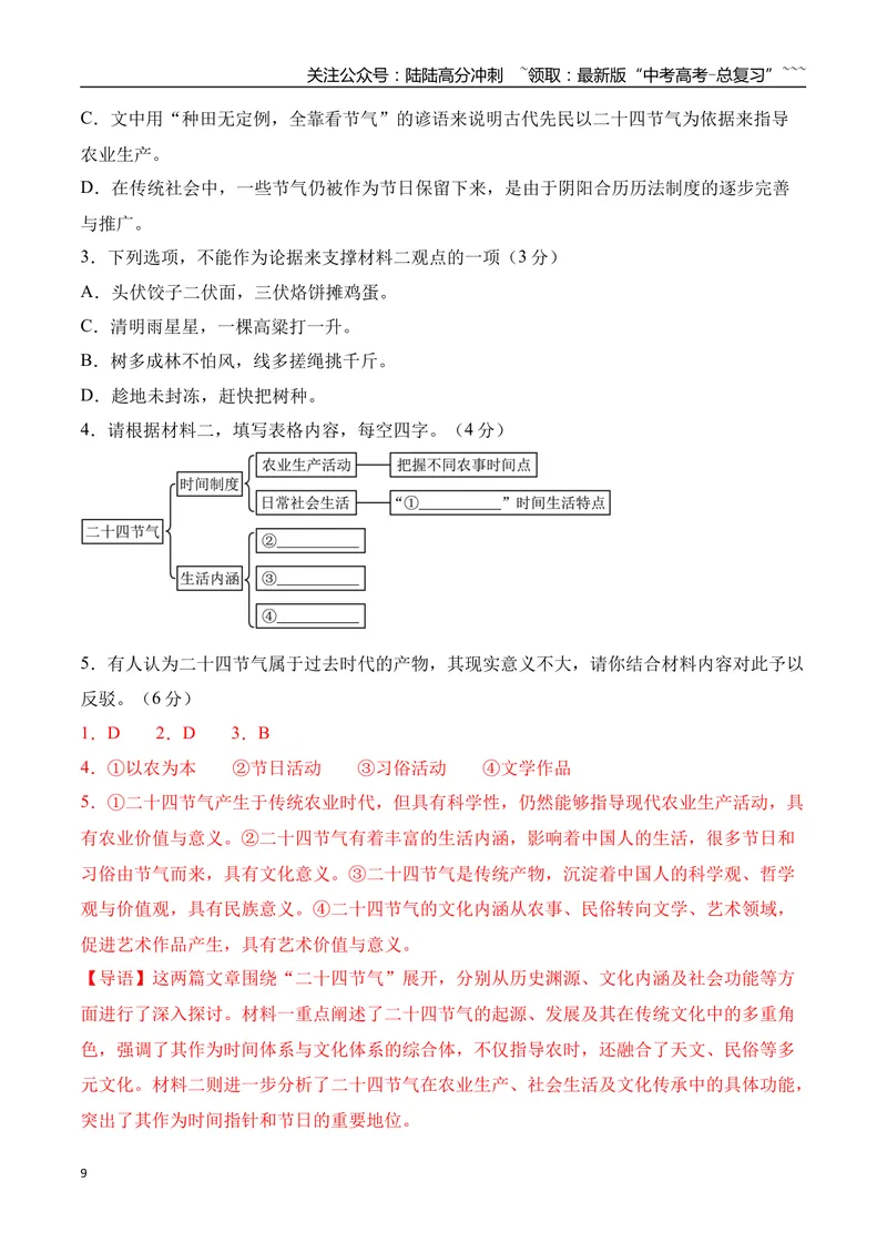 《01信息类文本阅读名校模拟精选训练一（教师版）_一轮复习_2026年-语文一轮复习_2026年高考语文一轮复习之现代文专题（全国通用）-G388_资料》第9页预览
