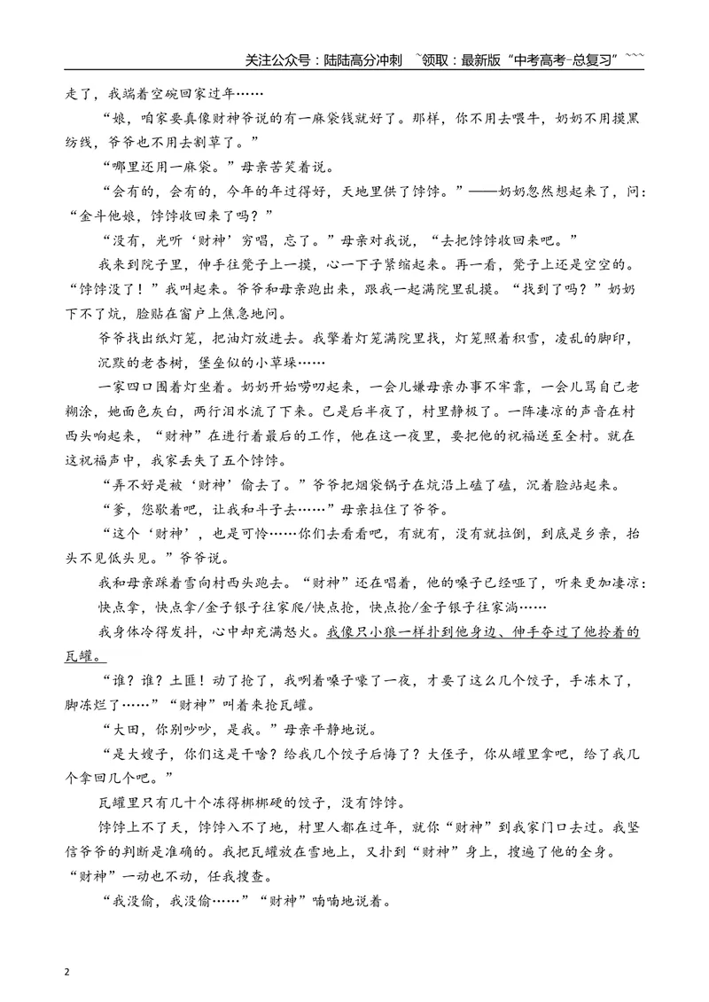 《072026年高考小说阅读分析小说的叙述视角专项训练（教师版）_一轮复习_2026年-语文一轮复习_2026年高考语文一轮复习之现代文专题（全国通用）-G388_资料》第2页预览