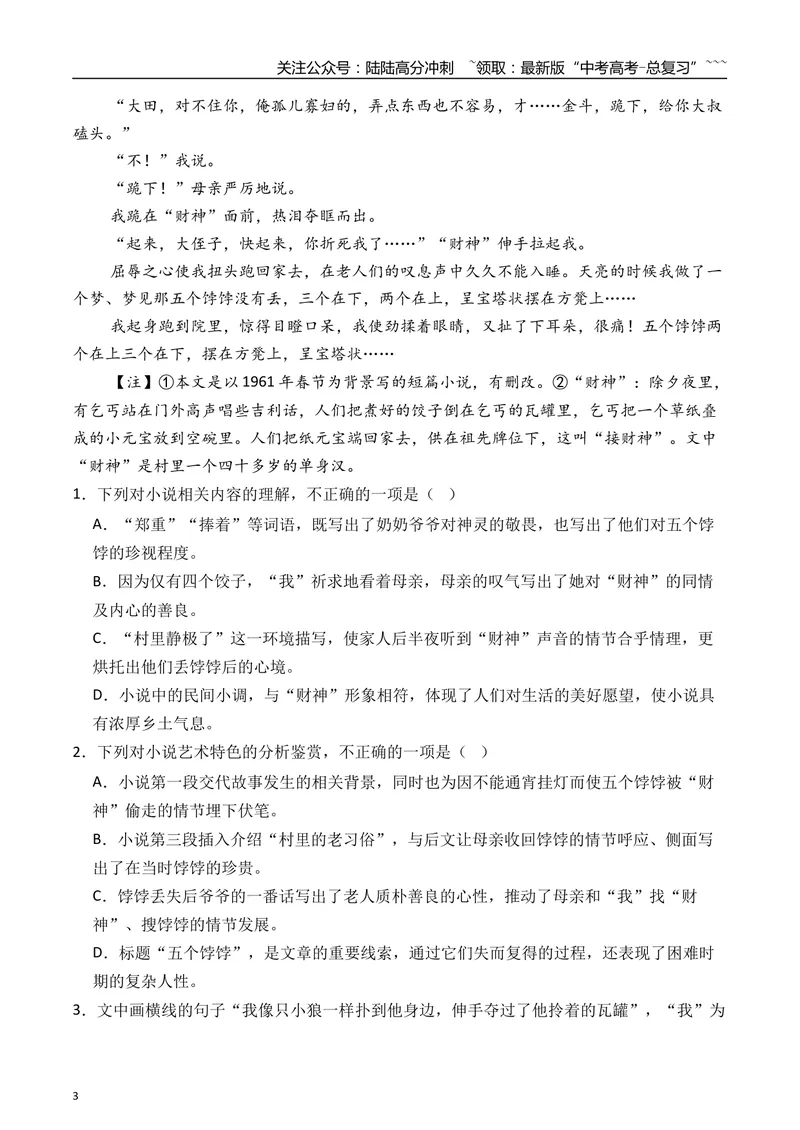 《072026年高考小说阅读分析小说的叙述视角专项训练（教师版）_一轮复习_2026年-语文一轮复习_2026年高考语文一轮复习之现代文专题（全国通用）-G388_资料》第3页预览