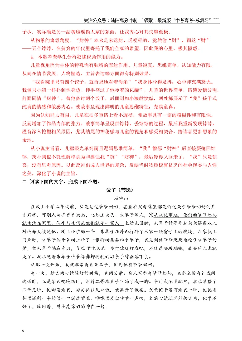《072026年高考小说阅读分析小说的叙述视角专项训练（教师版）_一轮复习_2026年-语文一轮复习_2026年高考语文一轮复习之现代文专题（全国通用）-G388_资料》第5页预览