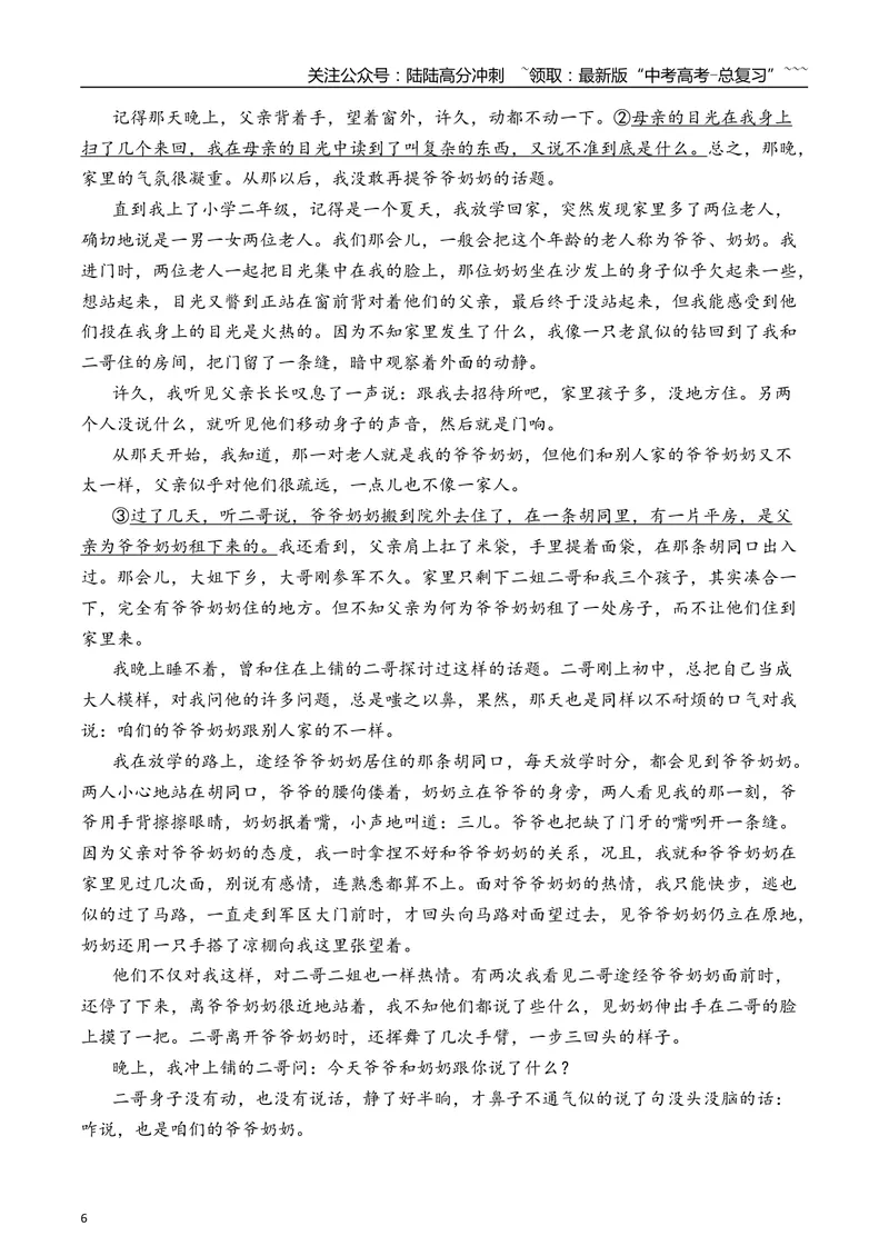 《072026年高考小说阅读分析小说的叙述视角专项训练（教师版）_一轮复习_2026年-语文一轮复习_2026年高考语文一轮复习之现代文专题（全国通用）-G388_资料》第6页预览