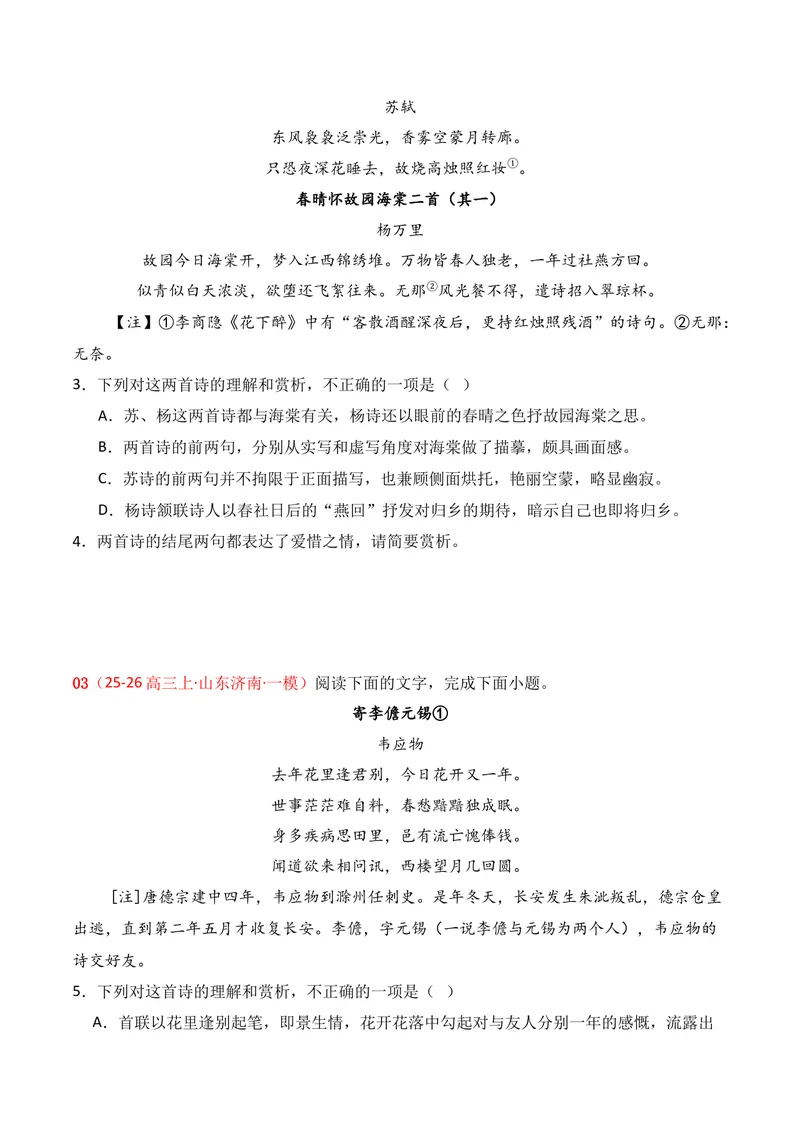 《04古代诗歌鉴赏（2025年10月高三月考）01（学生版）_专项复习_2026年-语文专项复习_352026年高考语文各地模考好题分类汇编练（全国ⅠⅡ卷区）_资料》第2页预览
