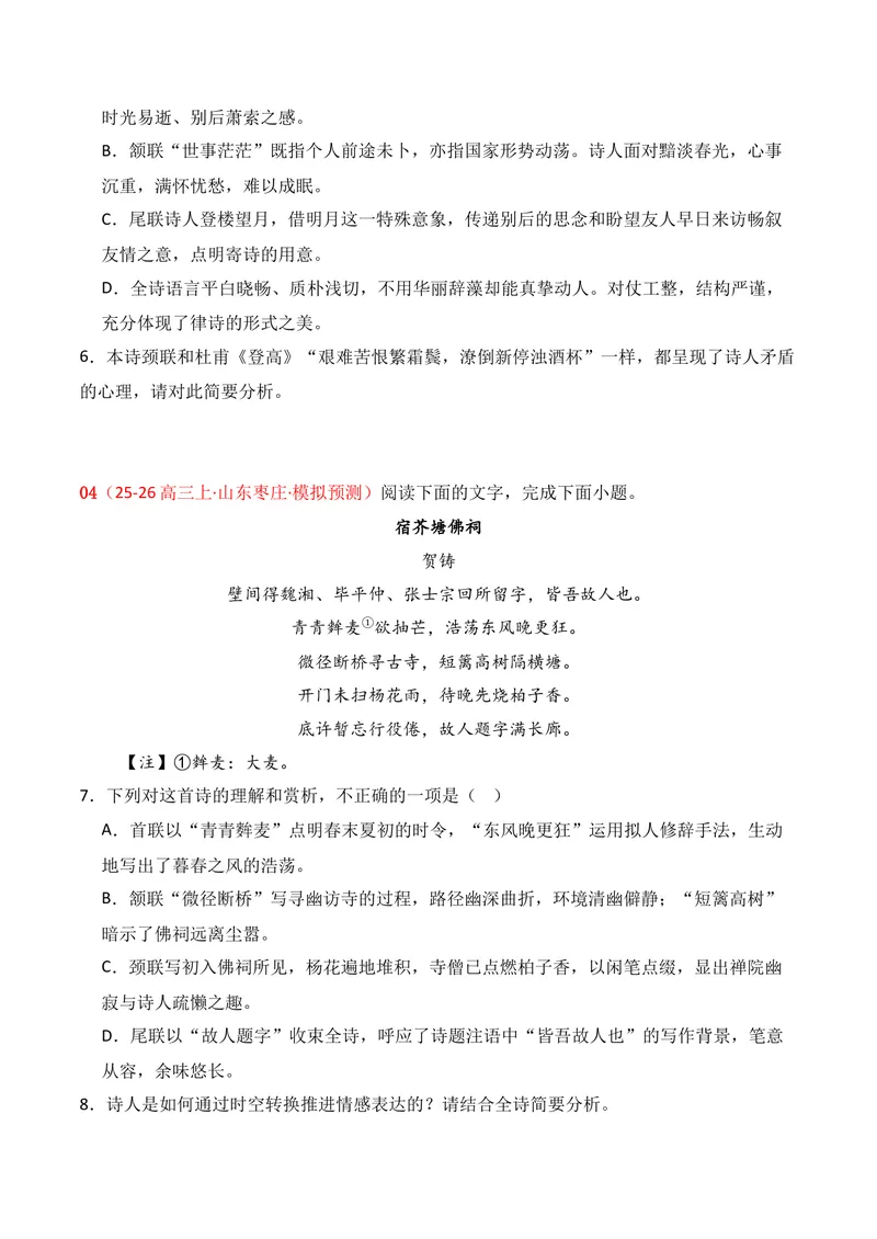 《04古代诗歌鉴赏（2025年10月高三月考）01（学生版）_专项复习_2026年-语文专项复习_352026年高考语文各地模考好题分类汇编练（全国ⅠⅡ卷区）_资料》第3页预览