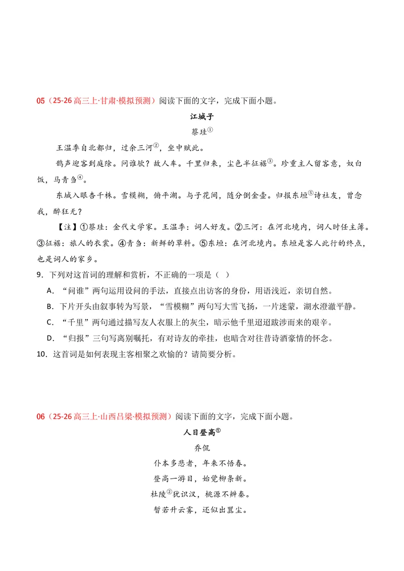 《04古代诗歌鉴赏（2025年10月高三月考）01（学生版）_专项复习_2026年-语文专项复习_352026年高考语文各地模考好题分类汇编练（全国ⅠⅡ卷区）_资料》第4页预览