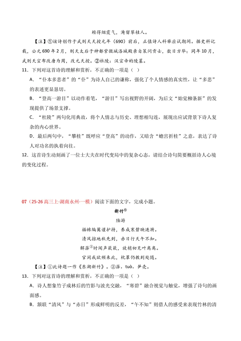 《04古代诗歌鉴赏（2025年10月高三月考）01（学生版）_专项复习_2026年-语文专项复习_352026年高考语文各地模考好题分类汇编练（全国ⅠⅡ卷区）_资料》第5页预览