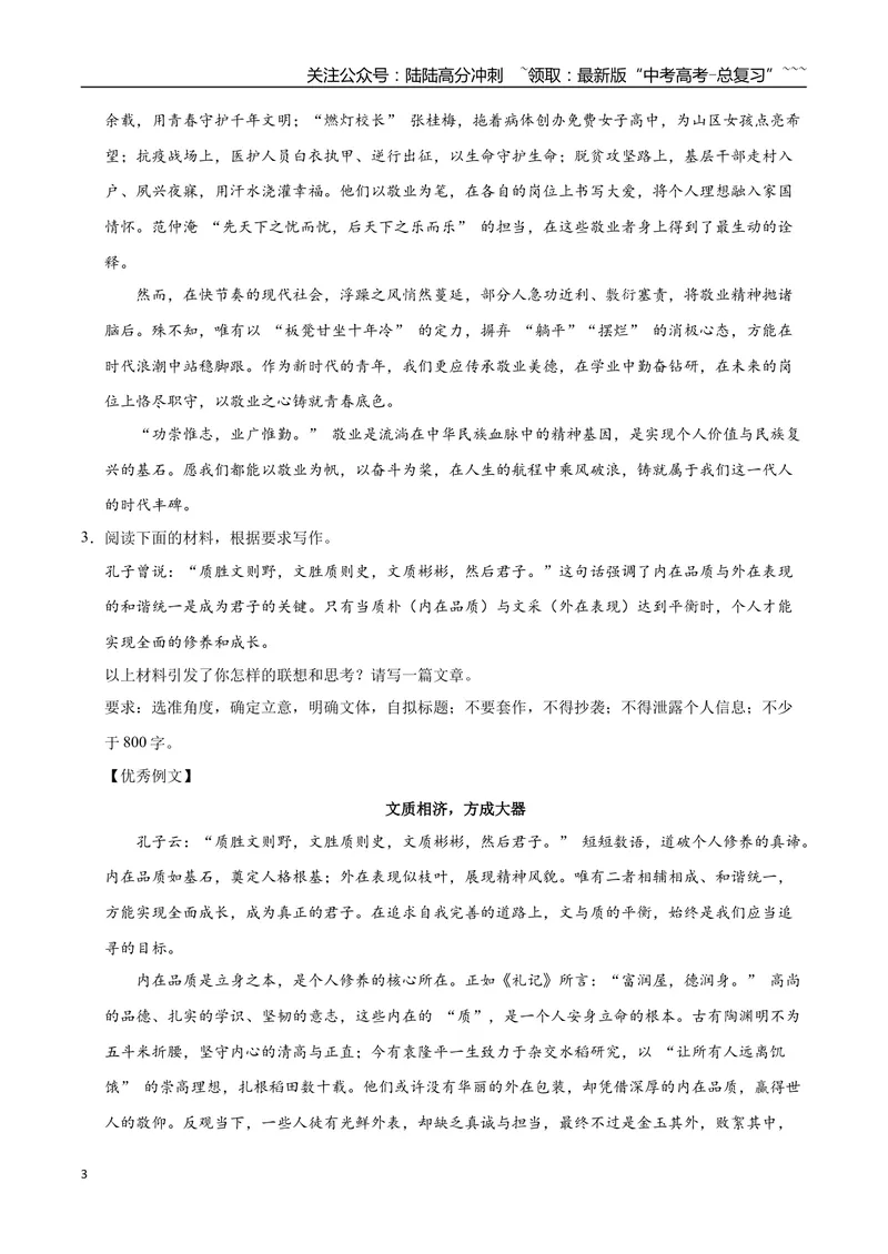 《07美好品质（一）-高考语文名校高频主题作文优秀范文-4页_专项复习_2026年-语文专项复习_2026年高考语文名校高频主题作文优秀范文100篇-G381_资料》第3页预览