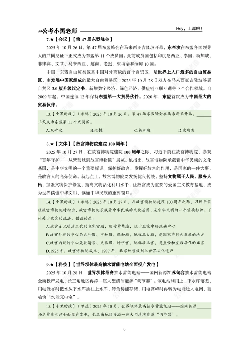 《2025年10月（下）时政公众号：叛逆小樱桃资料_3539.2027北京定向选调_10全国时政（按月更新）_时政网课2025年上岸村小黑全年时政_02.时政.月半时政_课件》第10页预览