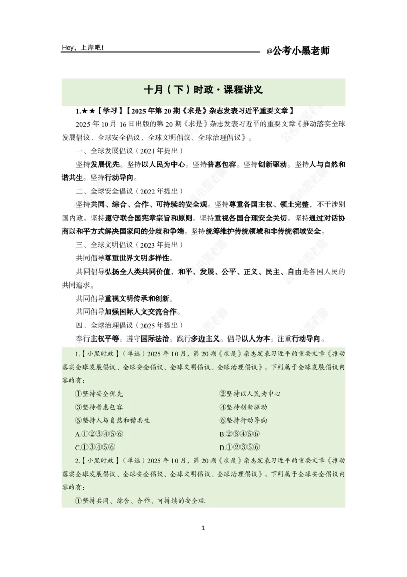 《2025年10月（下）时政公众号：叛逆小樱桃资料_3539.2027北京定向选调_10全国时政（按月更新）_时政网课2025年上岸村小黑全年时政_02.时政.月半时政_课件》第5页预览
