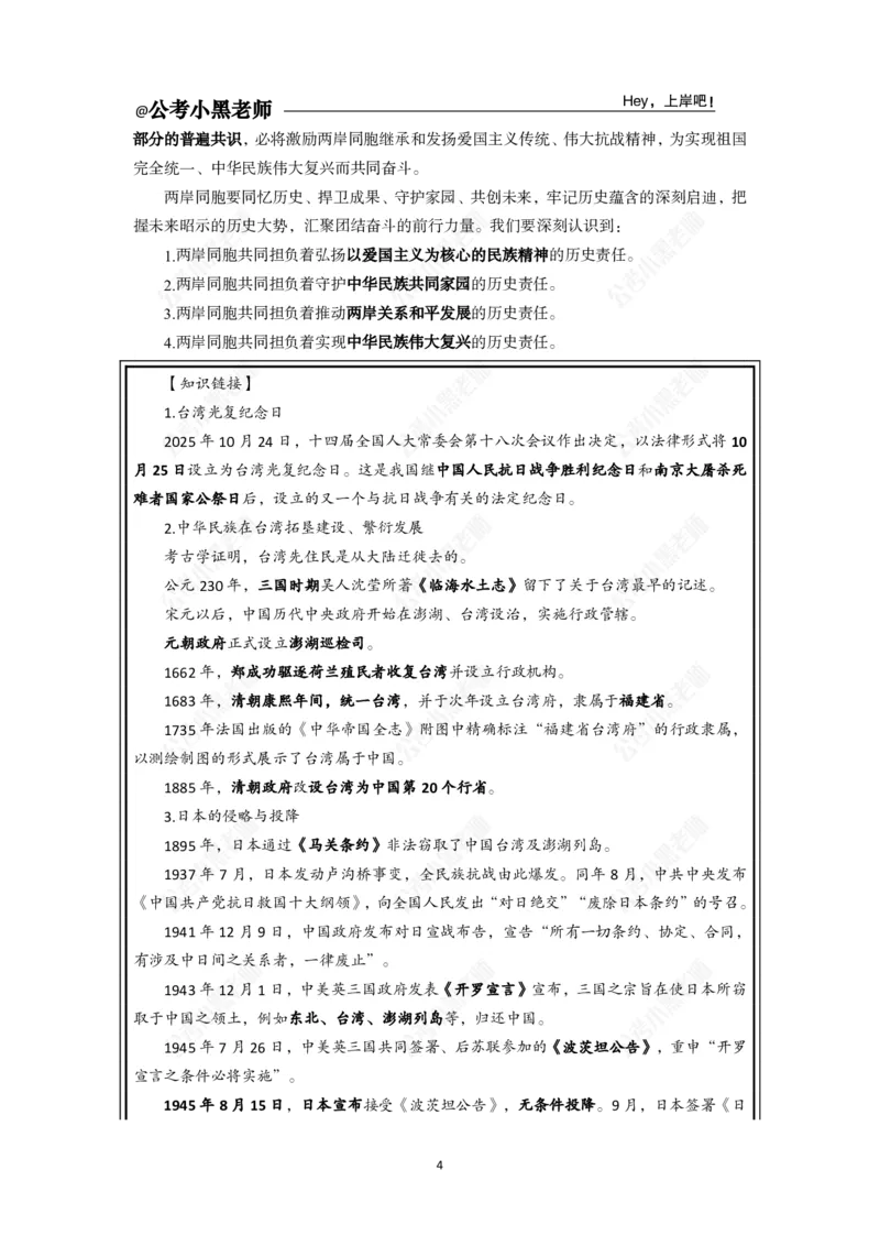 《2025年10月（下）时政公众号：叛逆小樱桃资料_3539.2027北京定向选调_10全国时政（按月更新）_时政网课2025年上岸村小黑全年时政_02.时政.月半时政_课件》第8页预览
