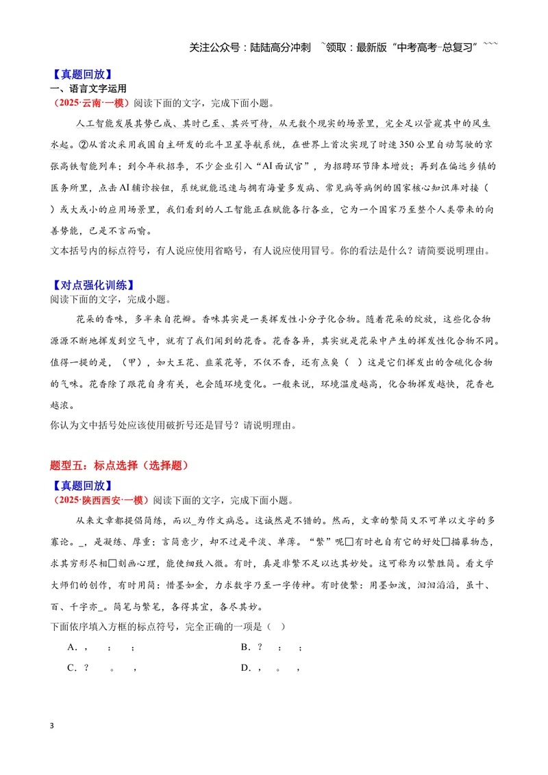 《04标点符号—（学生版）_一轮复习_2026年-语文一轮复习_2026年高三语文一轮复习高考试题点对点专项训练（全国通用）-G344》第3页预览