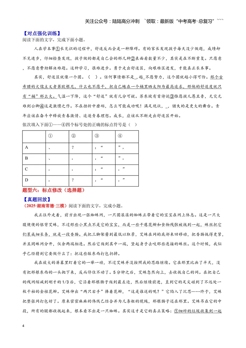 《04标点符号—（学生版）_一轮复习_2026年-语文一轮复习_2026年高三语文一轮复习高考试题点对点专项训练（全国通用）-G344》第4页预览