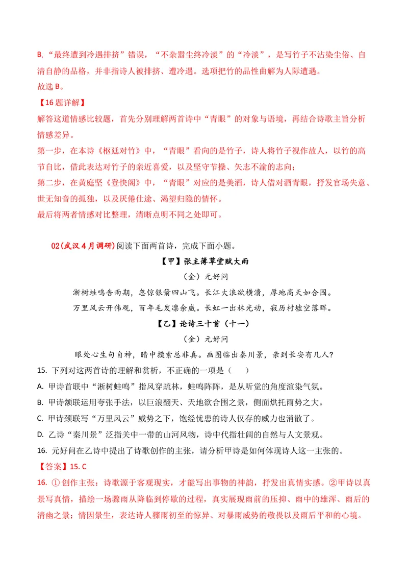 《04古代诗歌鉴赏（2026年4月高三月考）02（教师版）_专项复习_2026年-语文专项复习_352026年高考语文各地模考好题分类汇编练（全国ⅠⅡ卷区）_资料》第2页预览