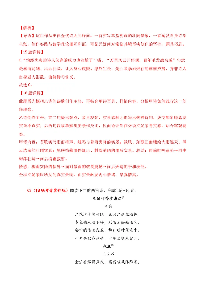 《04古代诗歌鉴赏（2026年4月高三月考）02（教师版）_专项复习_2026年-语文专项复习_352026年高考语文各地模考好题分类汇编练（全国ⅠⅡ卷区）_资料》第3页预览
