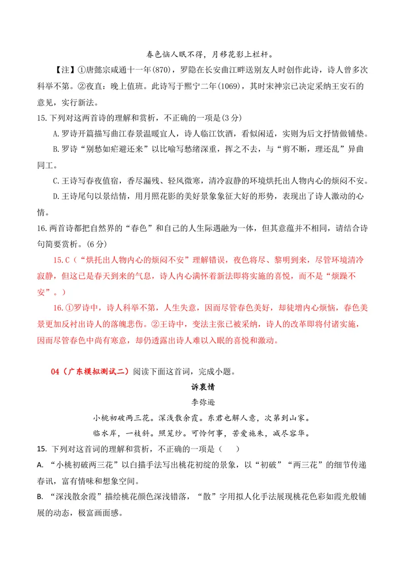 《04古代诗歌鉴赏（2026年4月高三月考）02（教师版）_专项复习_2026年-语文专项复习_352026年高考语文各地模考好题分类汇编练（全国ⅠⅡ卷区）_资料》第4页预览
