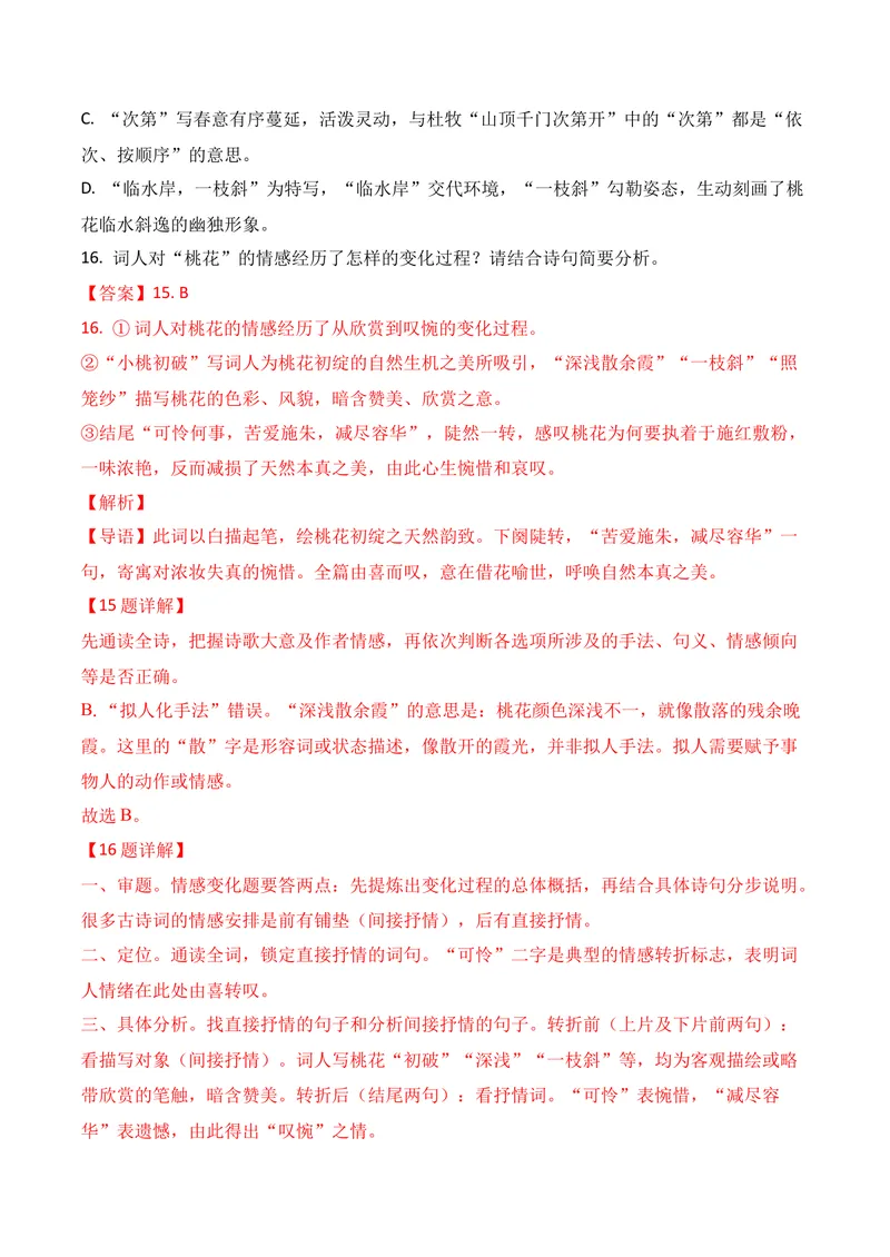《04古代诗歌鉴赏（2026年4月高三月考）02（教师版）_专项复习_2026年-语文专项复习_352026年高考语文各地模考好题分类汇编练（全国ⅠⅡ卷区）_资料》第5页预览