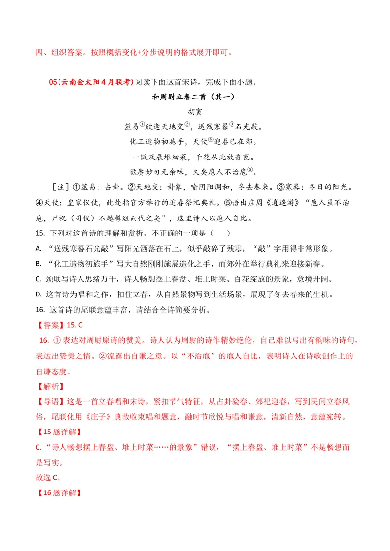 《04古代诗歌鉴赏（2026年4月高三月考）02（教师版）_专项复习_2026年-语文专项复习_352026年高考语文各地模考好题分类汇编练（全国ⅠⅡ卷区）_资料》第6页预览