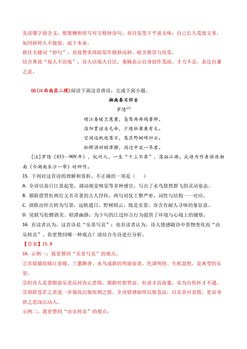 《04古代诗歌鉴赏（2026年4月高三月考）02（教师版）_专项复习_2026年-语文专项复习_352026年高考语文各地模考好题分类汇编练（全国ⅠⅡ卷区）_资料》第7页预览
