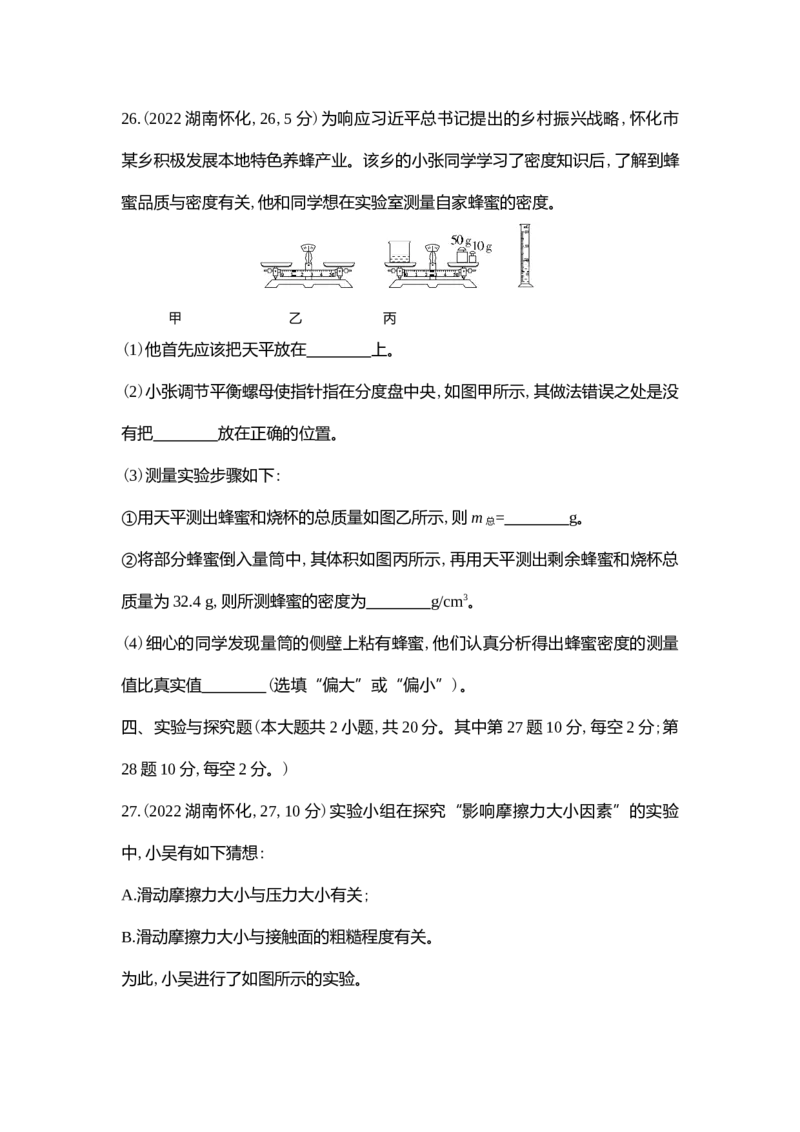 《2022怀化物理试卷+答案+解析(word整理版)_12.2026年4月全国各地高考模拟卷_2026版初中金考卷•45套中考试卷汇编系列合集_全国版中考真题(1)_各省市《历年中考真题》2013-2024(10)》第9页预览
