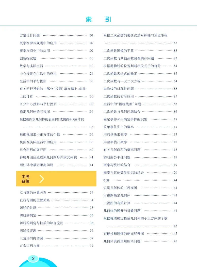 《七彩课堂九年级下册数学冀教版学生用书_初中789年级全科目《七彩课堂》各版本_初中数学_冀教版》第10页预览
