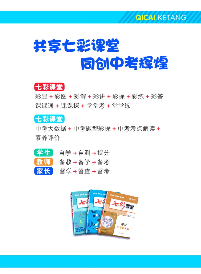 《七彩课堂九年级下册数学冀教版学生用书_初中789年级全科目《七彩课堂》各版本_初中数学_冀教版》第2页预览