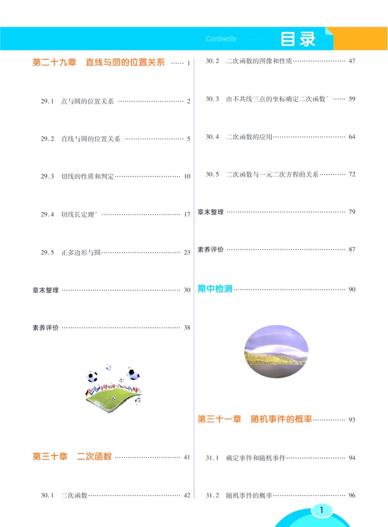 《七彩课堂九年级下册数学冀教版学生用书_初中789年级全科目《七彩课堂》各版本_初中数学_冀教版》第7页预览