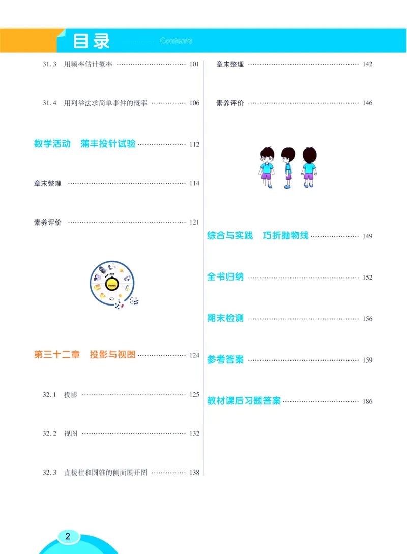 《七彩课堂九年级下册数学冀教版学生用书_初中789年级全科目《七彩课堂》各版本_初中数学_冀教版》第8页预览