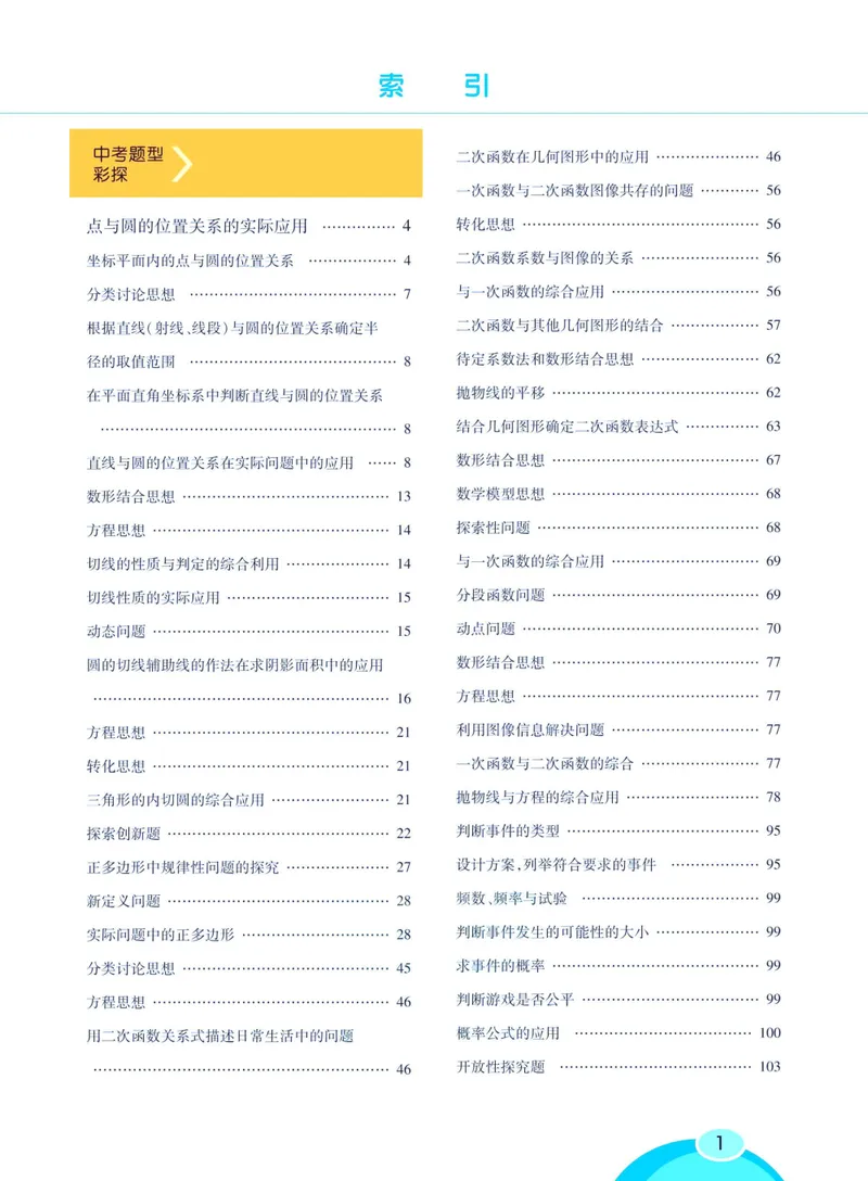 《七彩课堂九年级下册数学冀教版学生用书_初中789年级全科目《七彩课堂》各版本_初中数学_冀教版》第9页预览