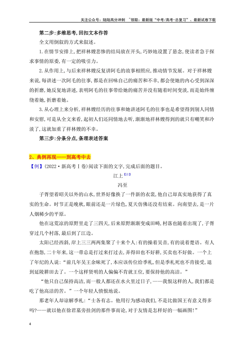 《05分析情节作用（从教材中来，到高考中去）_一轮复习_2025年_2025年高考语文一轮复习之文学类阅读（全国通用）_资料_1-资料》第4页预览