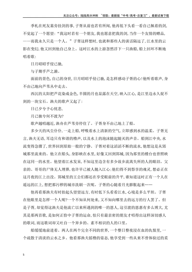 《05分析情节作用（从教材中来，到高考中去）_一轮复习_2025年_2025年高考语文一轮复习之文学类阅读（全国通用）_资料_1-资料》第5页预览