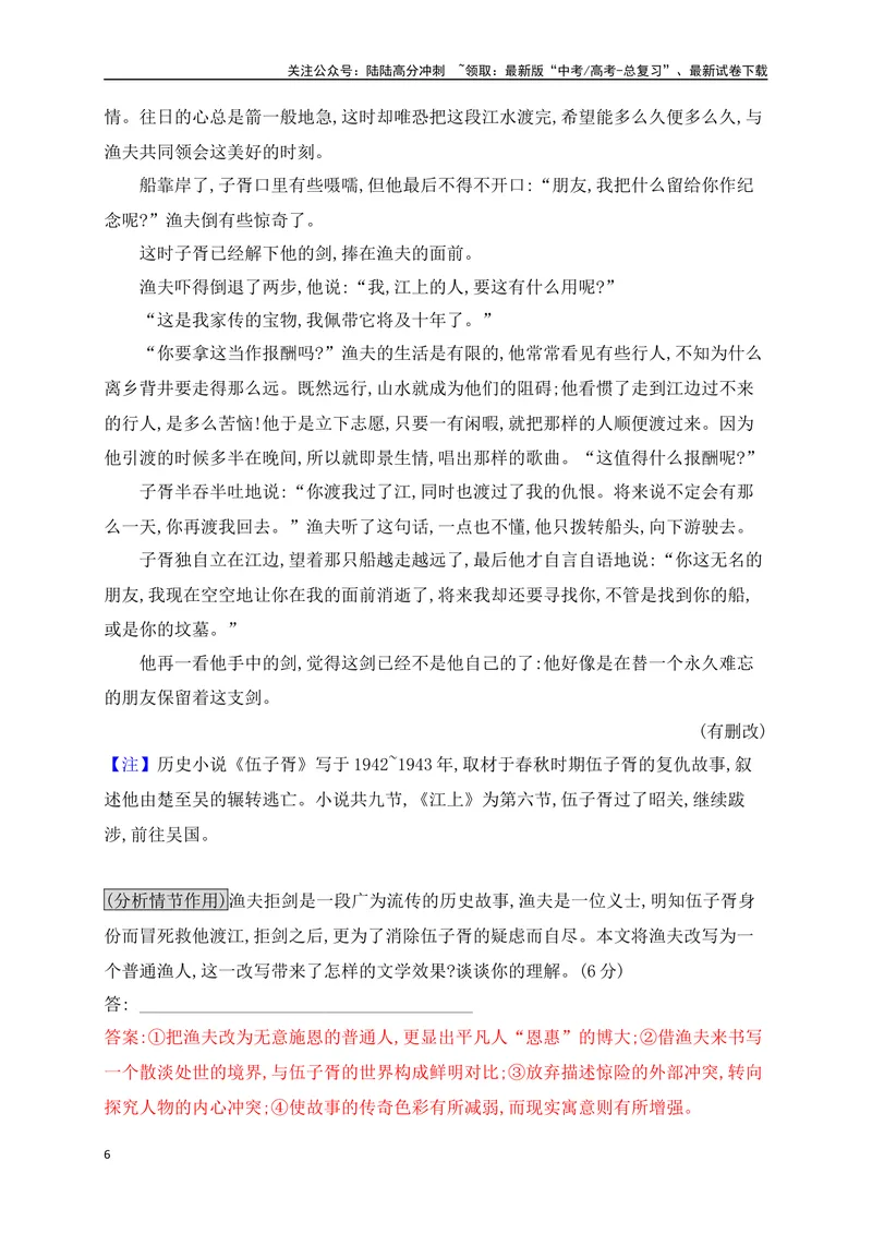 《05分析情节作用（从教材中来，到高考中去）_一轮复习_2025年_2025年高考语文一轮复习之文学类阅读（全国通用）_资料_1-资料》第6页预览