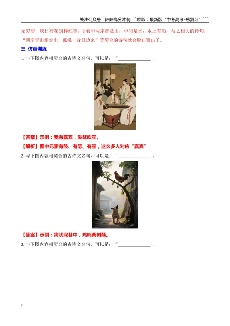 《122025年全国一、二卷情景默写图文新题型专训（教师版）_一轮复习_2026年-语文一轮复习_2026年高考语文一轮复习之古诗文专题（全国通用）-G387_资料》第2页预览