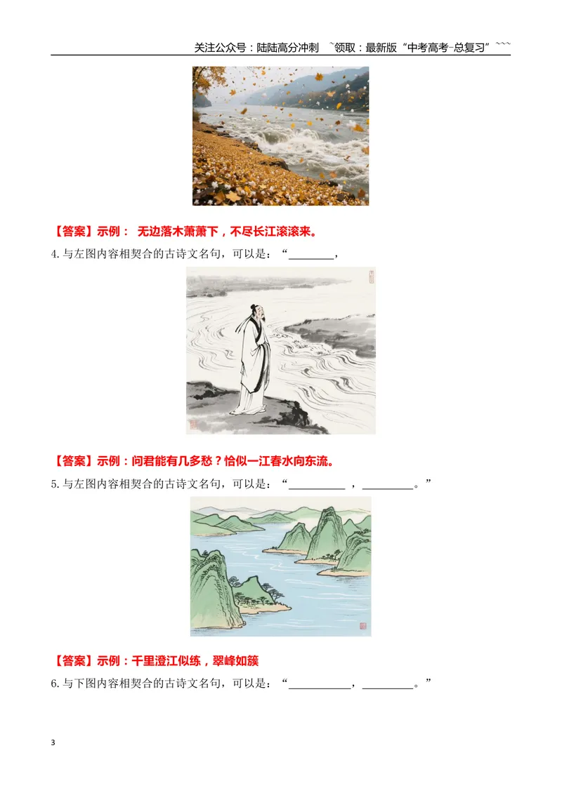 《122025年全国一、二卷情景默写图文新题型专训（教师版）_一轮复习_2026年-语文一轮复习_2026年高考语文一轮复习之古诗文专题（全国通用）-G387_资料》第3页预览