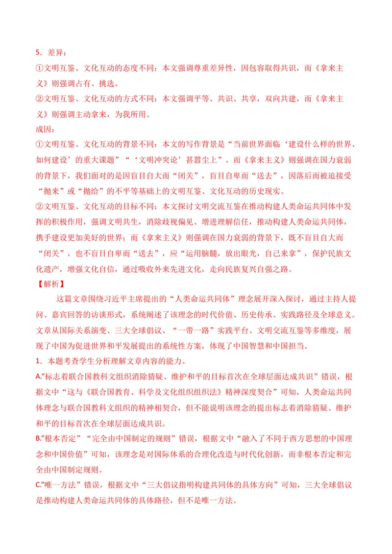 《01现代文阅读I（2025年9月高三月考）01（教师版）_专项复习_2026年-语文专项复习_352026年高考语文各地模考好题分类汇编练（全国ⅠⅡ卷区）_资料》第10页预览