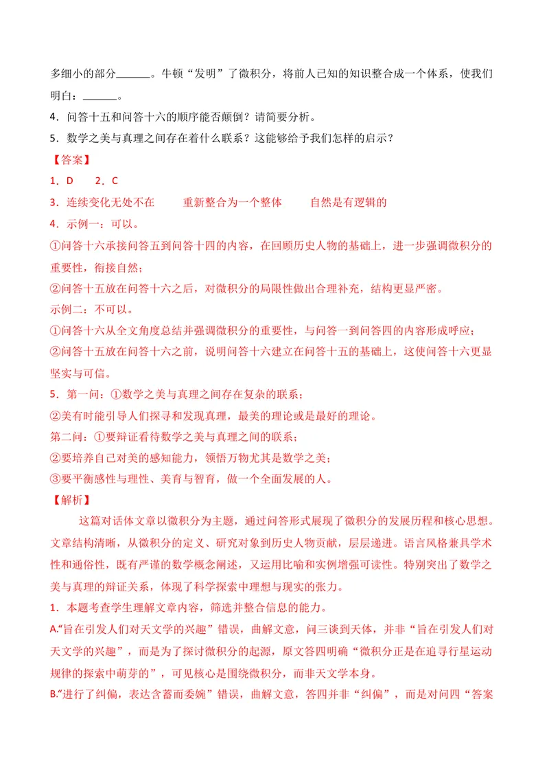 《01现代文阅读I（2025年9月高三月考）01（教师版）_专项复习_2026年-语文专项复习_352026年高考语文各地模考好题分类汇编练（全国ⅠⅡ卷区）_资料》第4页预览