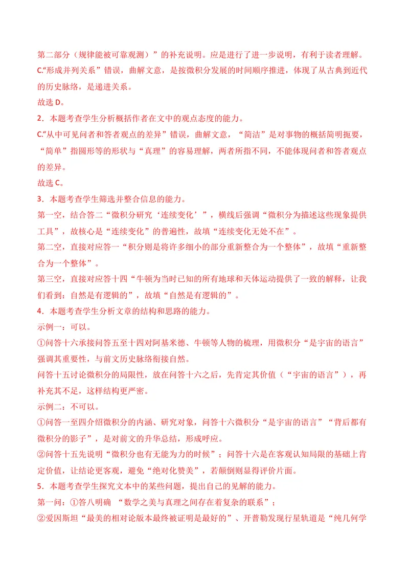 《01现代文阅读I（2025年9月高三月考）01（教师版）_专项复习_2026年-语文专项复习_352026年高考语文各地模考好题分类汇编练（全国ⅠⅡ卷区）_资料》第5页预览