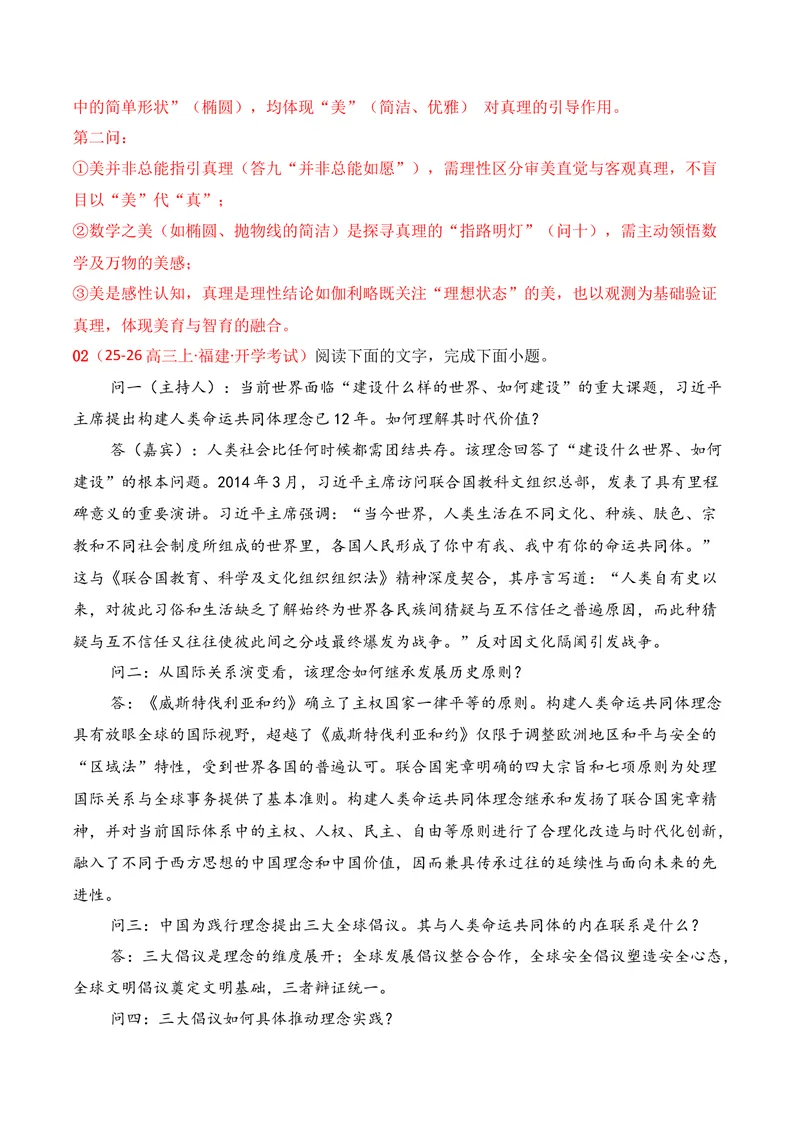 《01现代文阅读I（2025年9月高三月考）01（教师版）_专项复习_2026年-语文专项复习_352026年高考语文各地模考好题分类汇编练（全国ⅠⅡ卷区）_资料》第6页预览