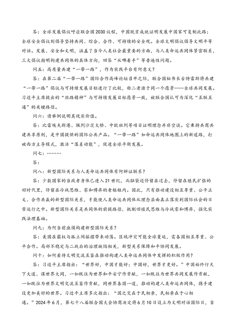 《01现代文阅读I（2025年9月高三月考）01（教师版）_专项复习_2026年-语文专项复习_352026年高考语文各地模考好题分类汇编练（全国ⅠⅡ卷区）_资料》第7页预览