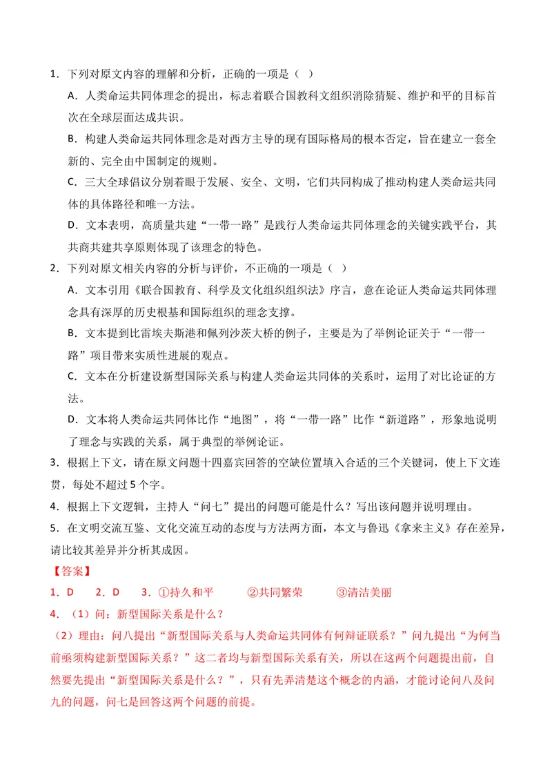 《01现代文阅读I（2025年9月高三月考）01（教师版）_专项复习_2026年-语文专项复习_352026年高考语文各地模考好题分类汇编练（全国ⅠⅡ卷区）_资料》第9页预览
