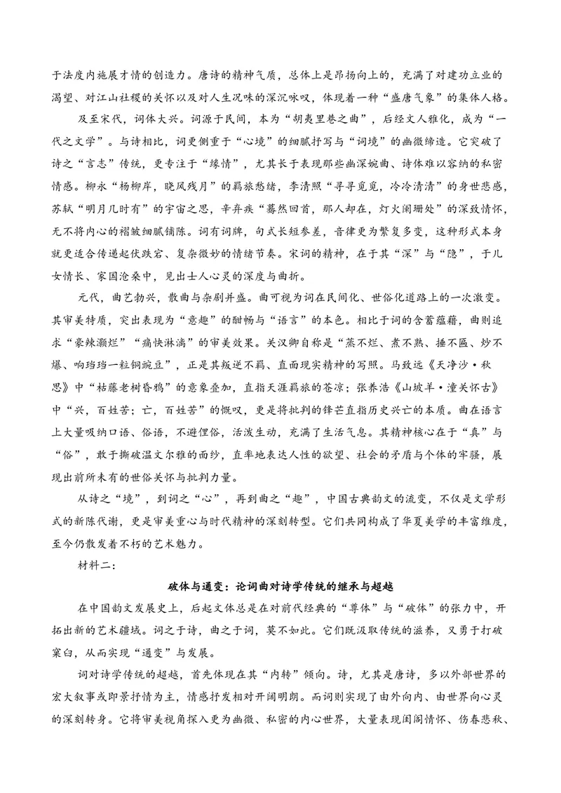 《01现代文阅读I（2025年11月高三月考）02（学生版）_专项复习_2026年-语文专项复习_352026年高考语文各地模考好题分类汇编练（全国ⅠⅡ卷区）_资料》第10页预览