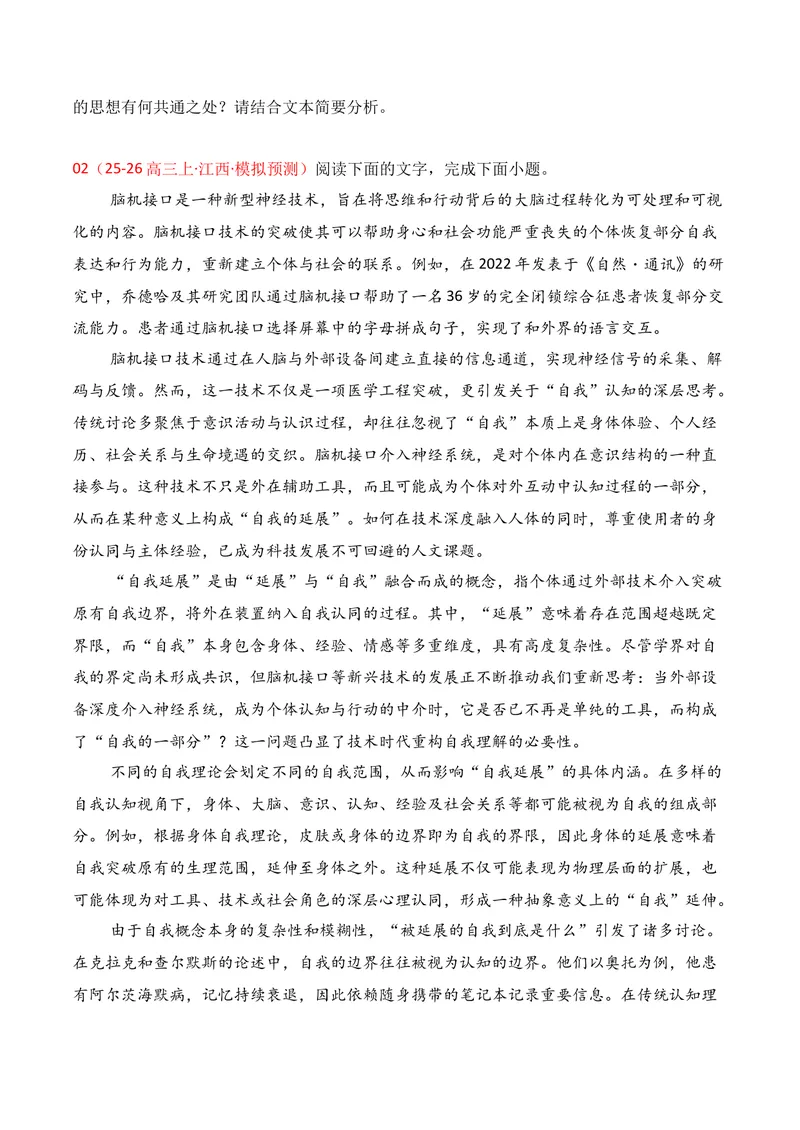 《01现代文阅读I（2025年11月高三月考）02（学生版）_专项复习_2026年-语文专项复习_352026年高考语文各地模考好题分类汇编练（全国ⅠⅡ卷区）_资料》第4页预览