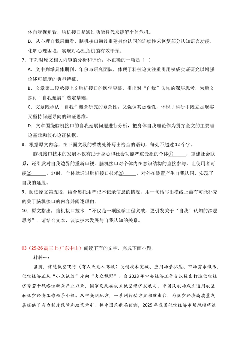 《01现代文阅读I（2025年11月高三月考）02（学生版）_专项复习_2026年-语文专项复习_352026年高考语文各地模考好题分类汇编练（全国ⅠⅡ卷区）_资料》第6页预览